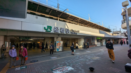 JR総武線「船橋駅」徒歩15分