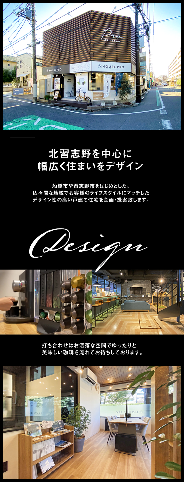 北習志野を中心に幅広く住まいをデザイン